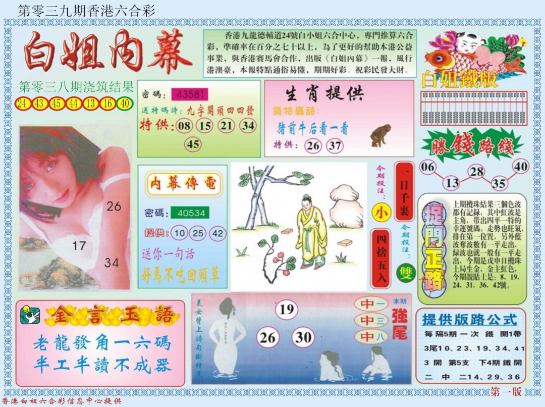 039期白小姐内幕A[图]