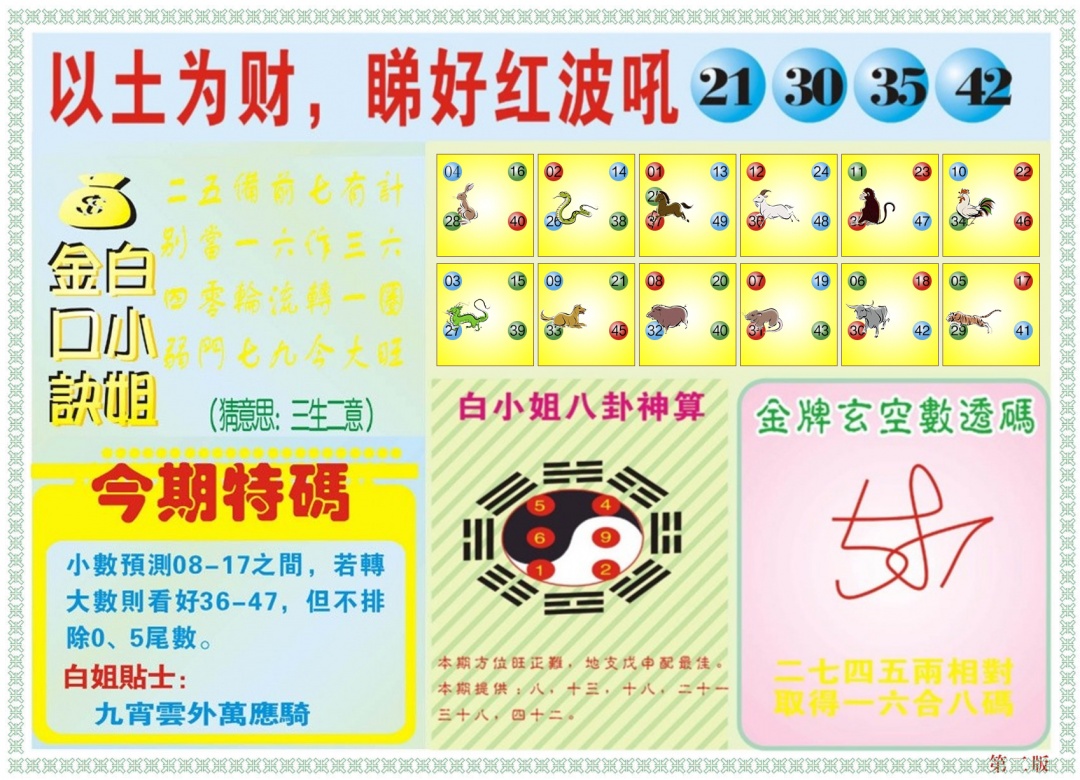 039期白小姐内幕B[图]