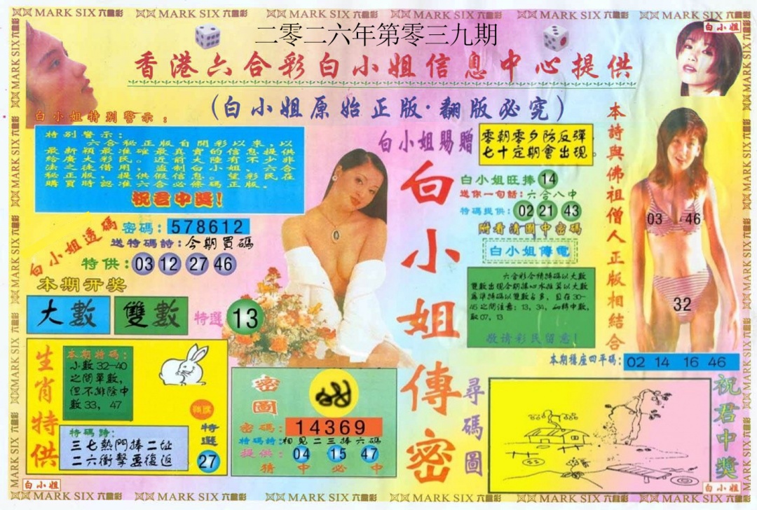 039期白小姐三点传密A[图]