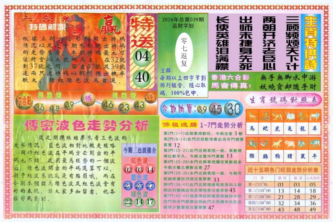 039期白小姐三点传密B[图]