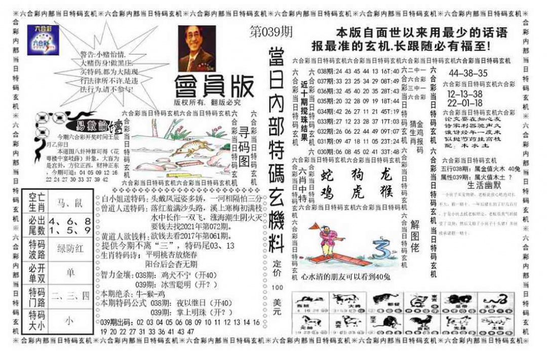 039期当日特码玄机报[图]