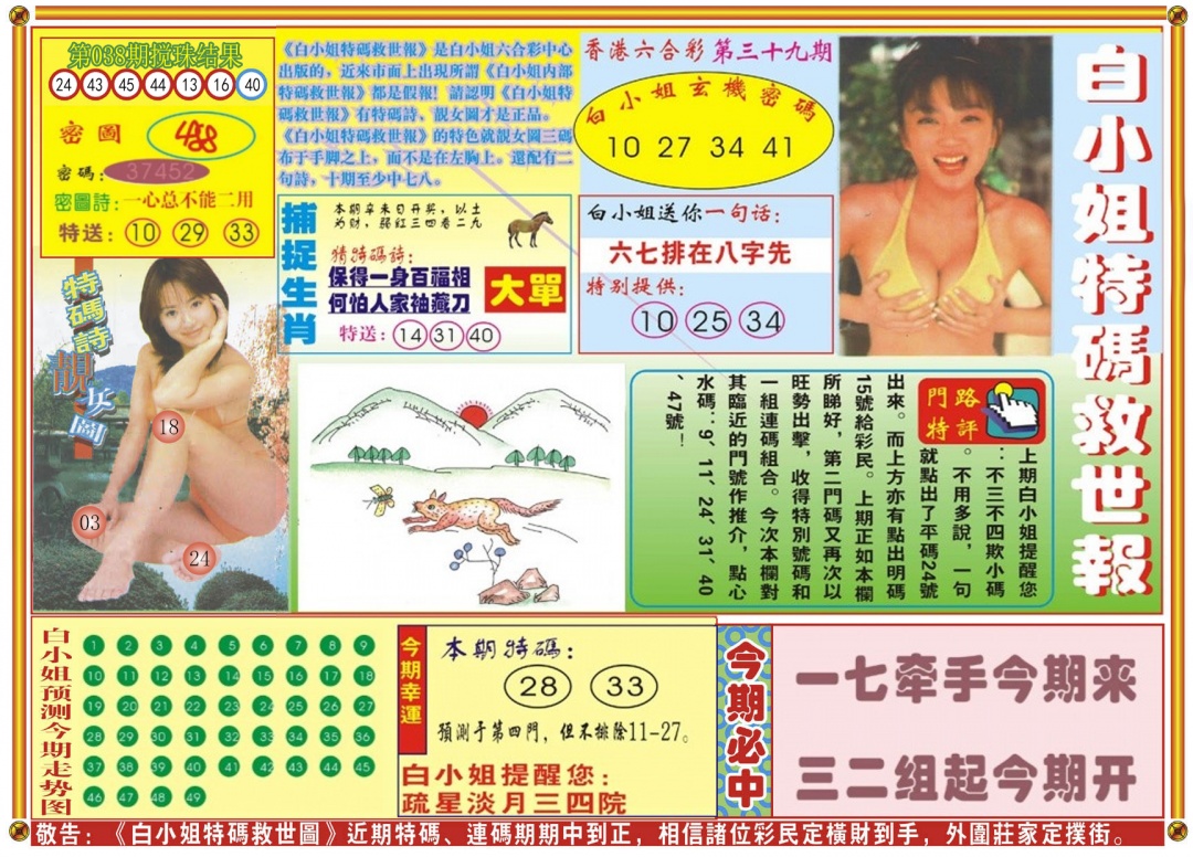 039期白小姐特码救世A[图]
