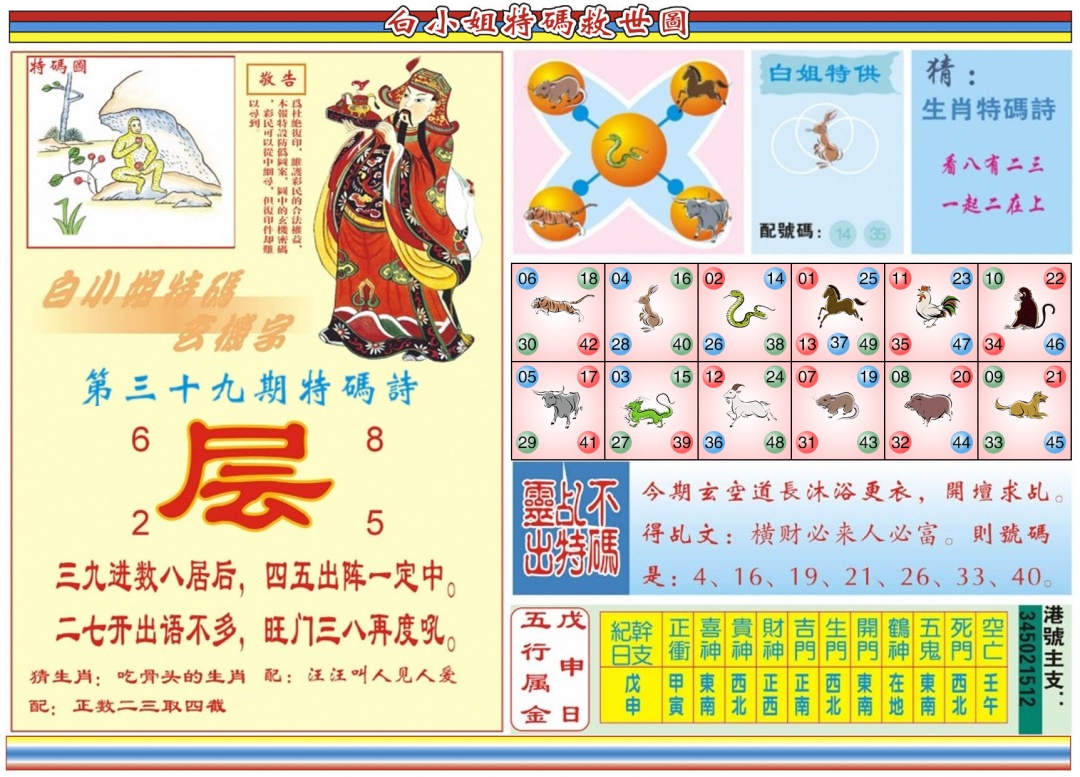 039期白小姐特码救世B[图]