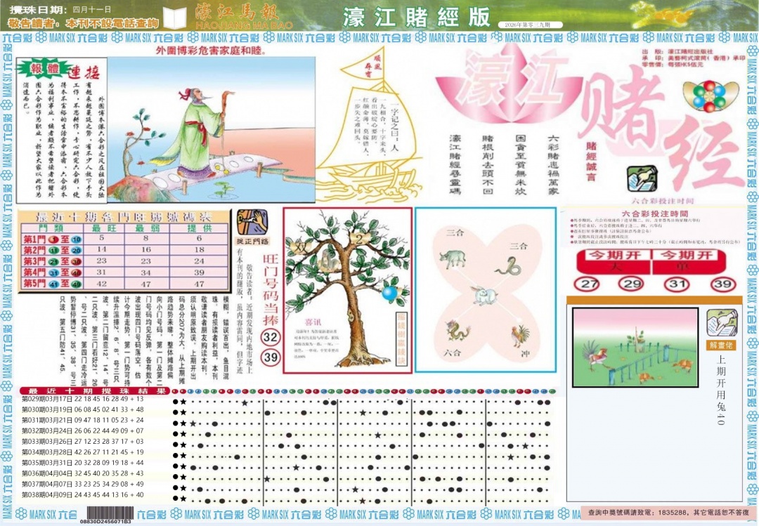 039期濠江赌经A[图]