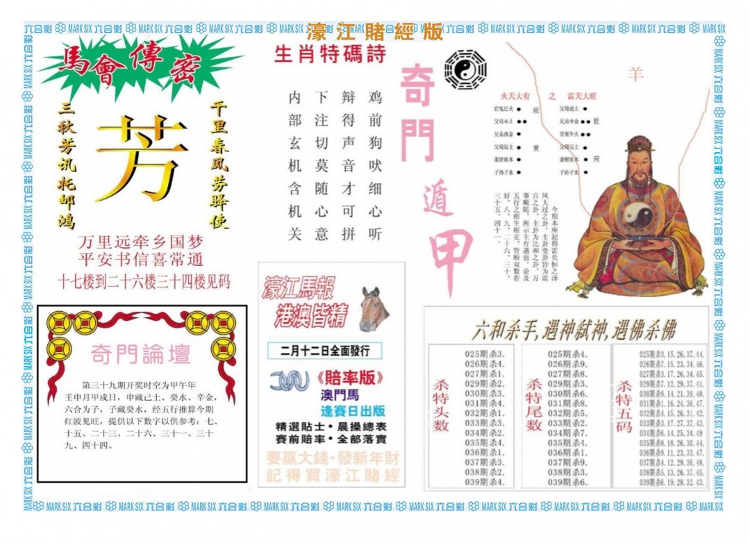 039期濠江赌经B[图]