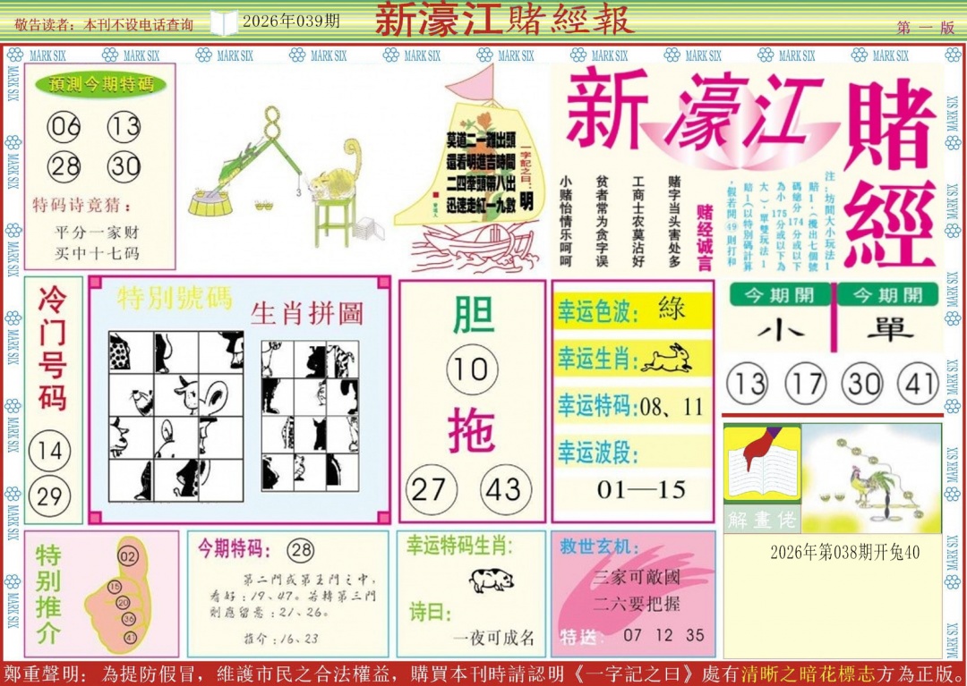 039期新濠江赌经A[图]