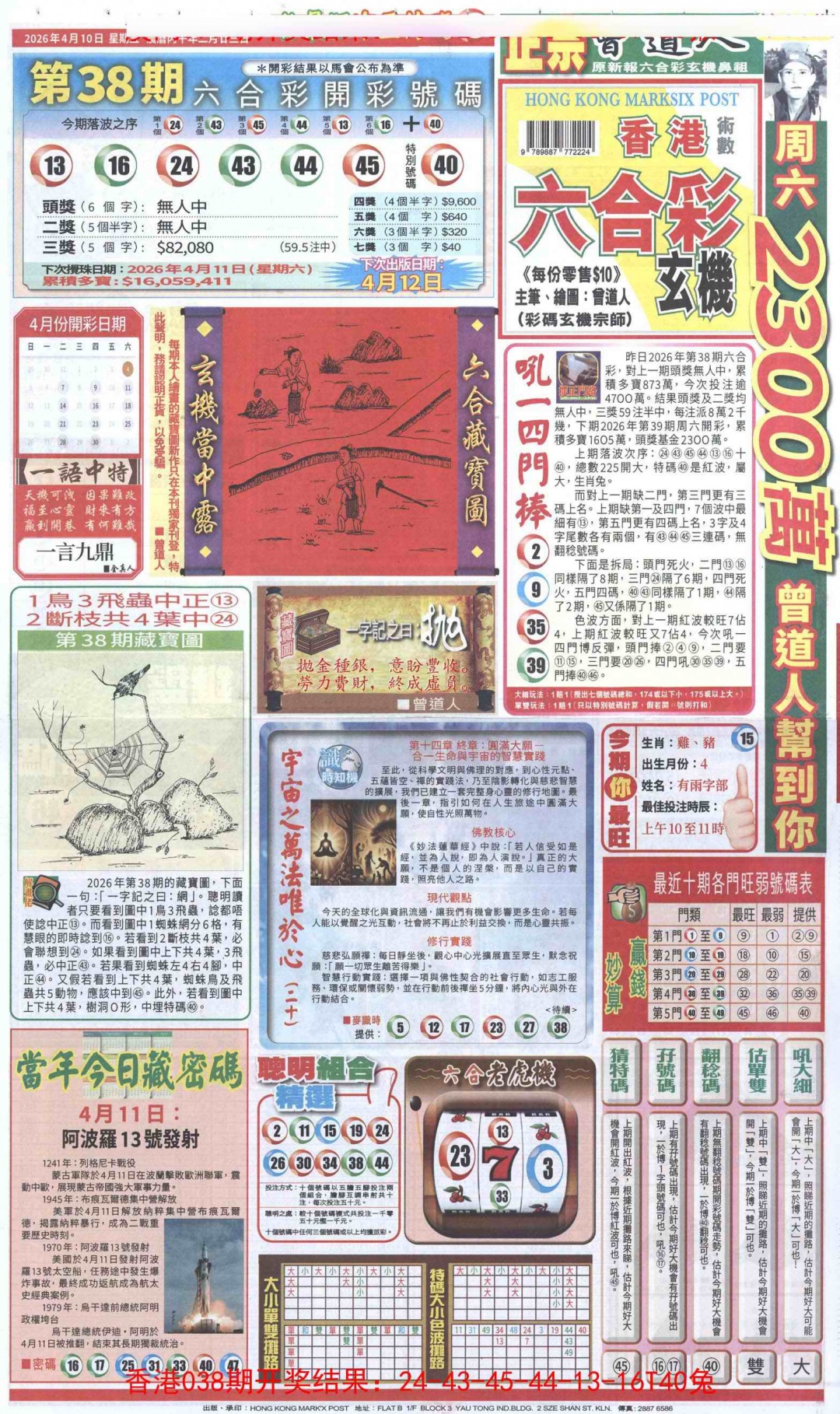 039期新报跑狗A[图]