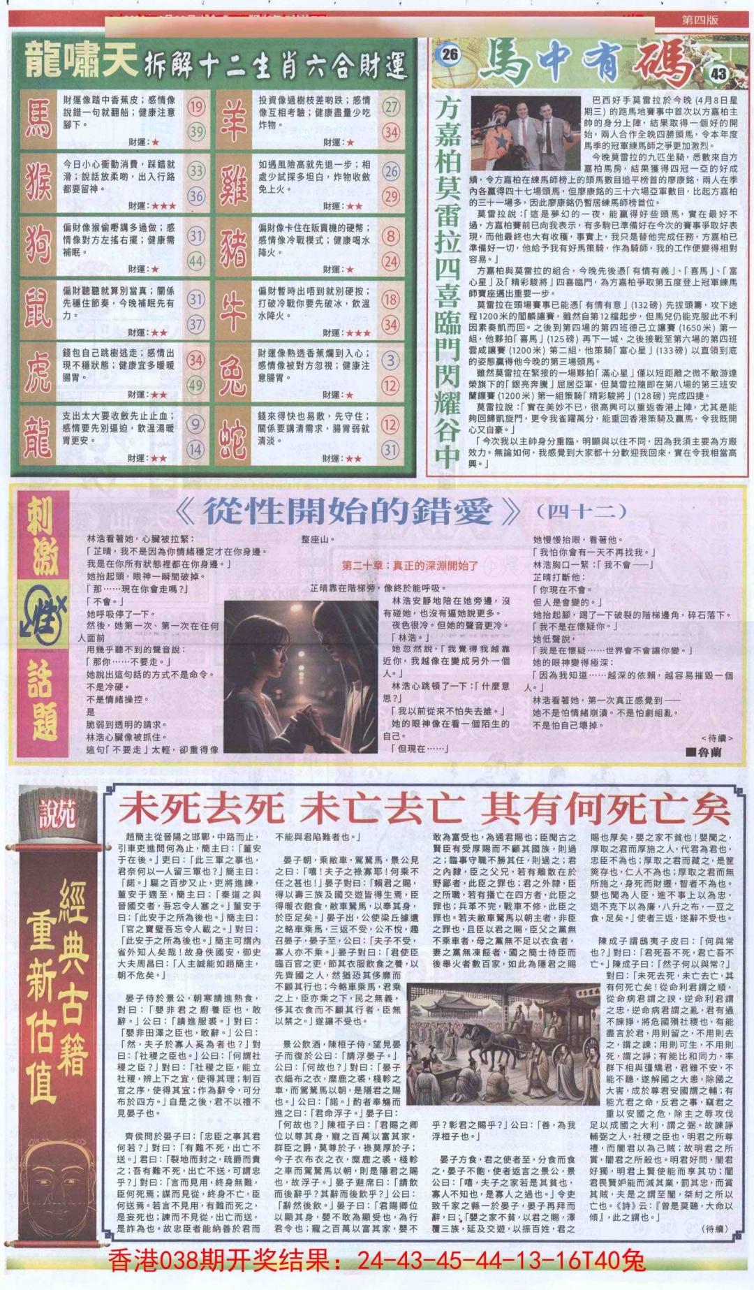 039期新报跑狗B[图]