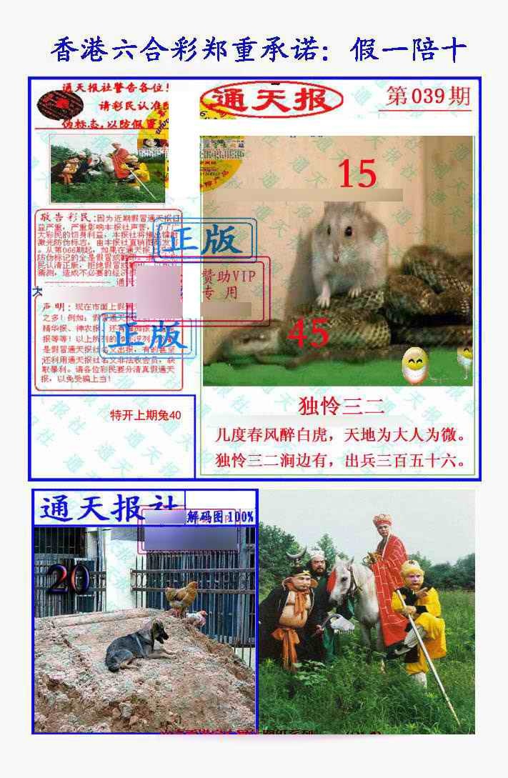 039期假一陪十通天报[图]