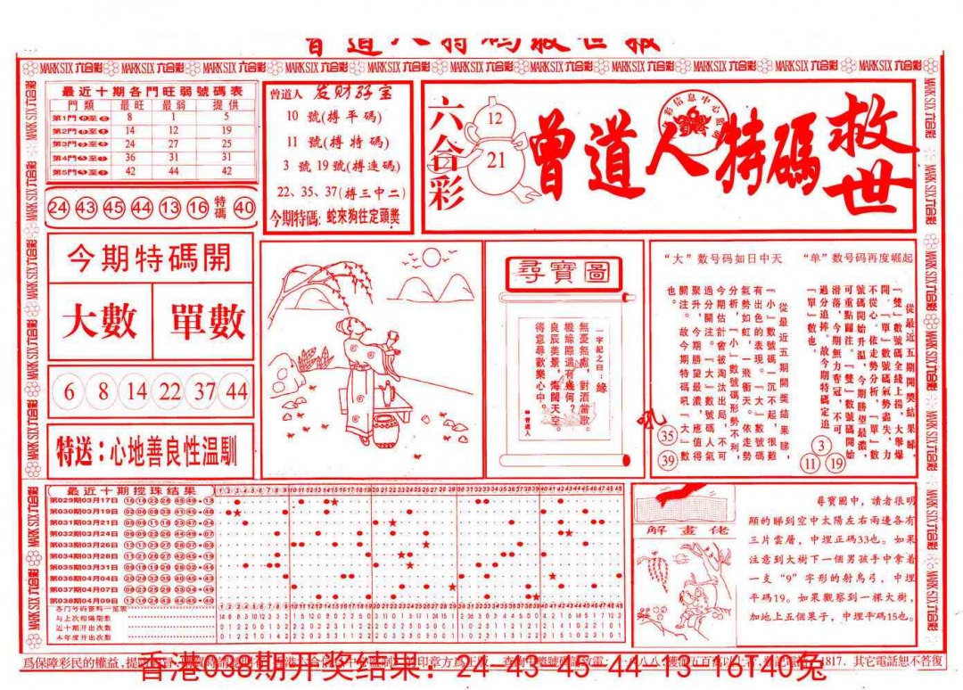 039期曾道人特码救世A[图]
