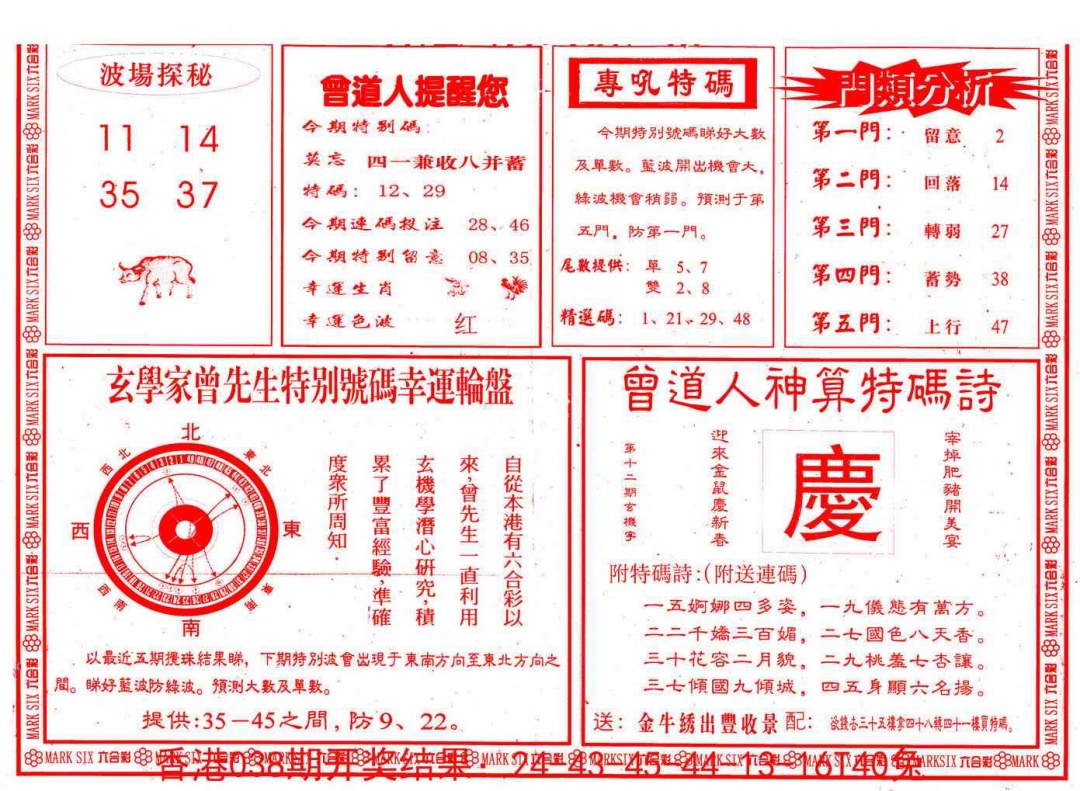 039期曾道人特码救世B[图]